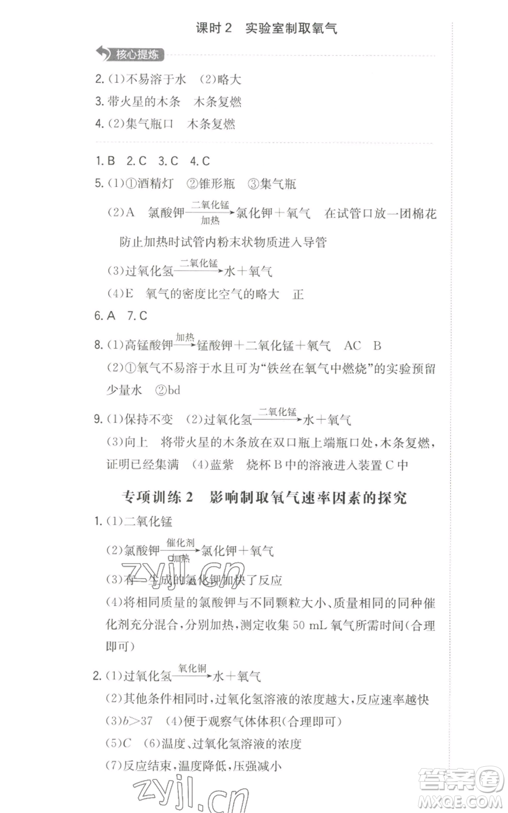 湖南教育出版社2022一本同步訓(xùn)練九年級(jí)上冊(cè)化學(xué)人教版參考答案