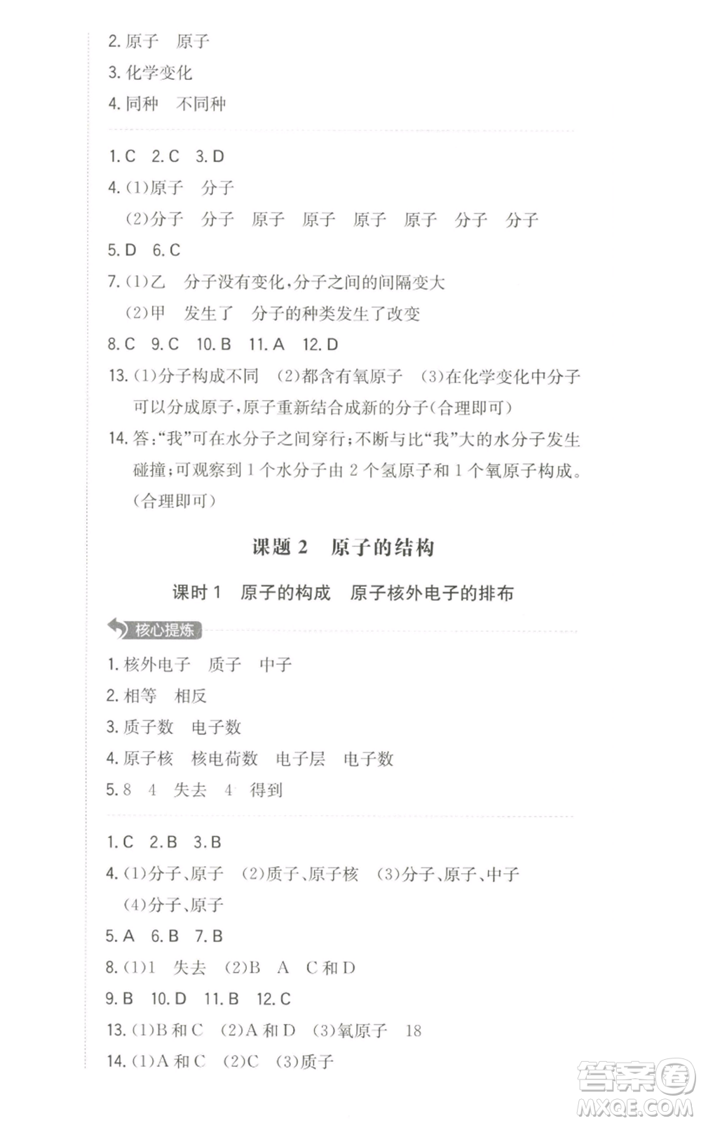 湖南教育出版社2022一本同步訓(xùn)練九年級(jí)上冊(cè)化學(xué)人教版參考答案