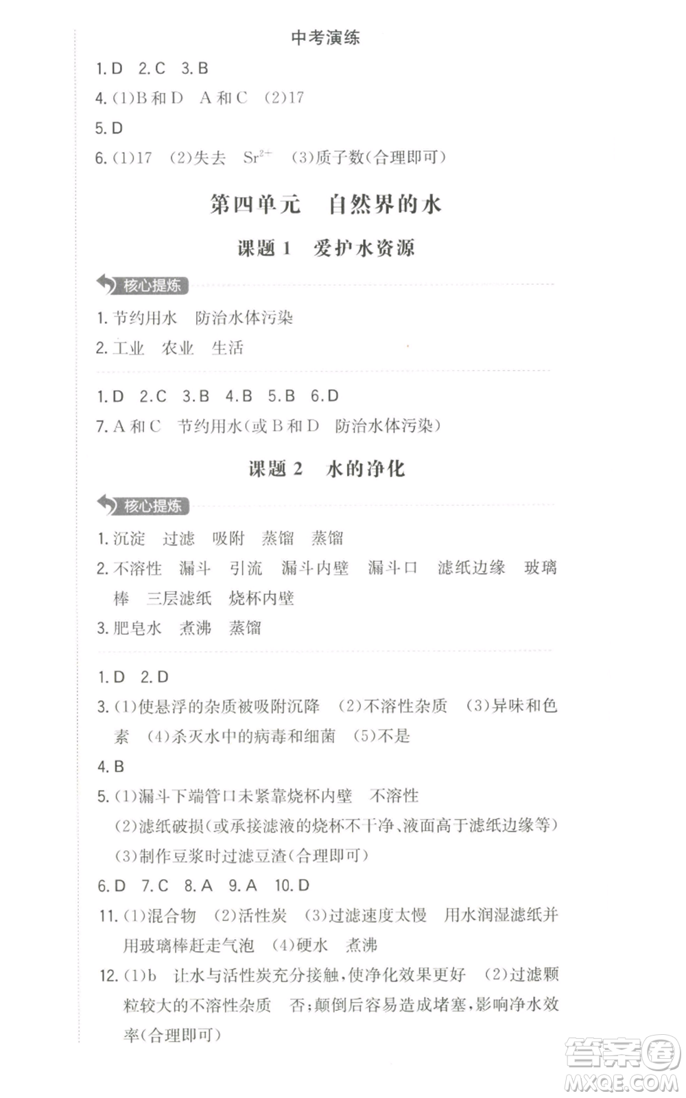 湖南教育出版社2022一本同步訓(xùn)練九年級(jí)上冊(cè)化學(xué)人教版參考答案