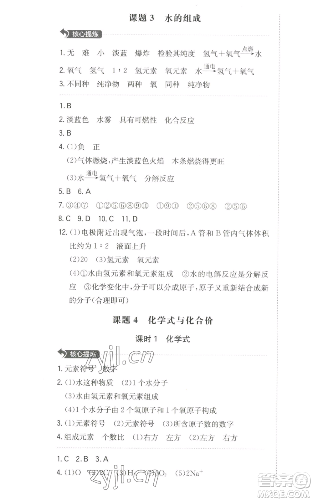 湖南教育出版社2022一本同步訓(xùn)練九年級(jí)上冊(cè)化學(xué)人教版參考答案