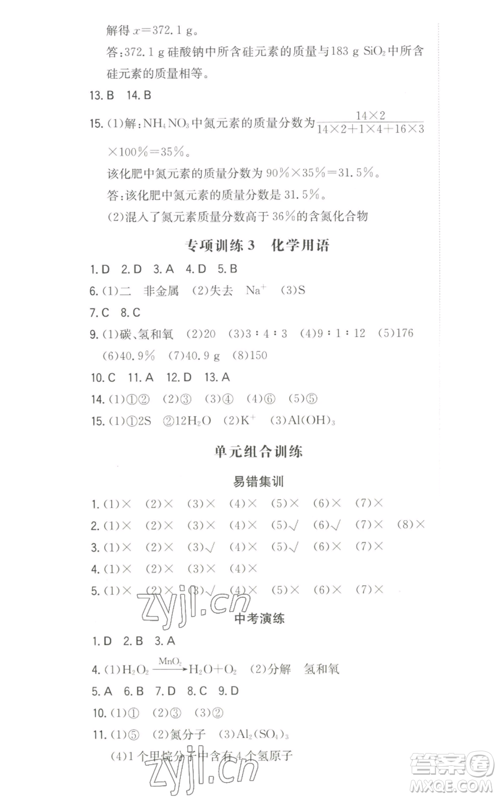 湖南教育出版社2022一本同步訓(xùn)練九年級(jí)上冊(cè)化學(xué)人教版參考答案