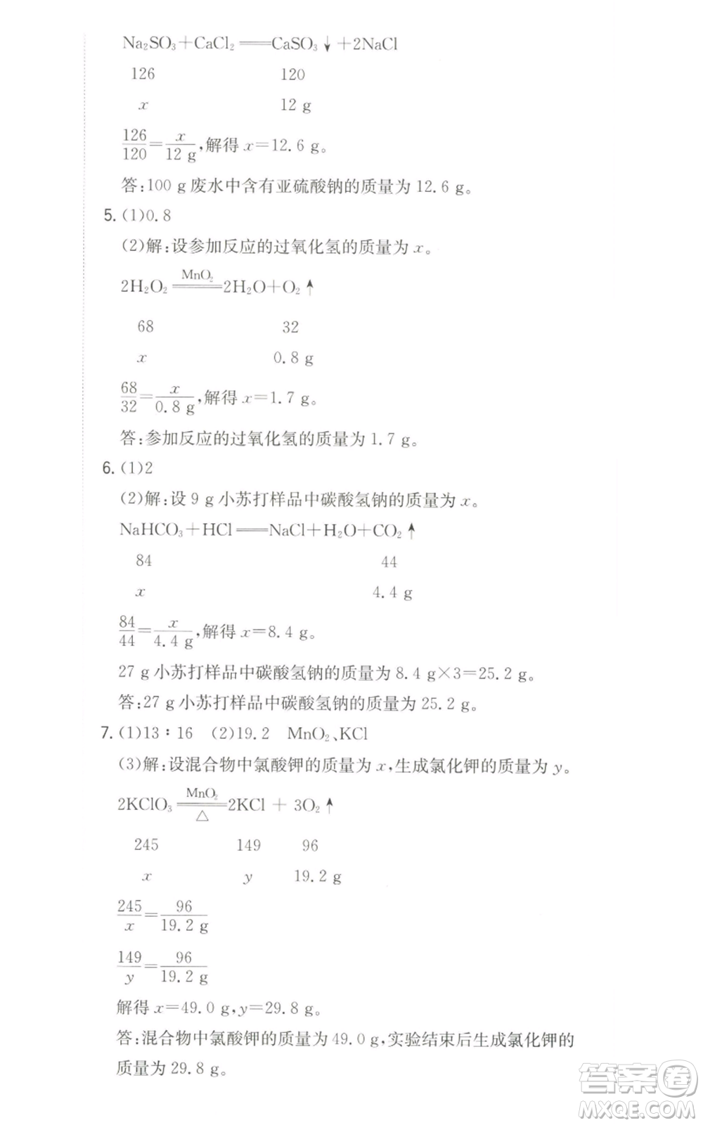 湖南教育出版社2022一本同步訓(xùn)練九年級(jí)上冊(cè)化學(xué)人教版參考答案