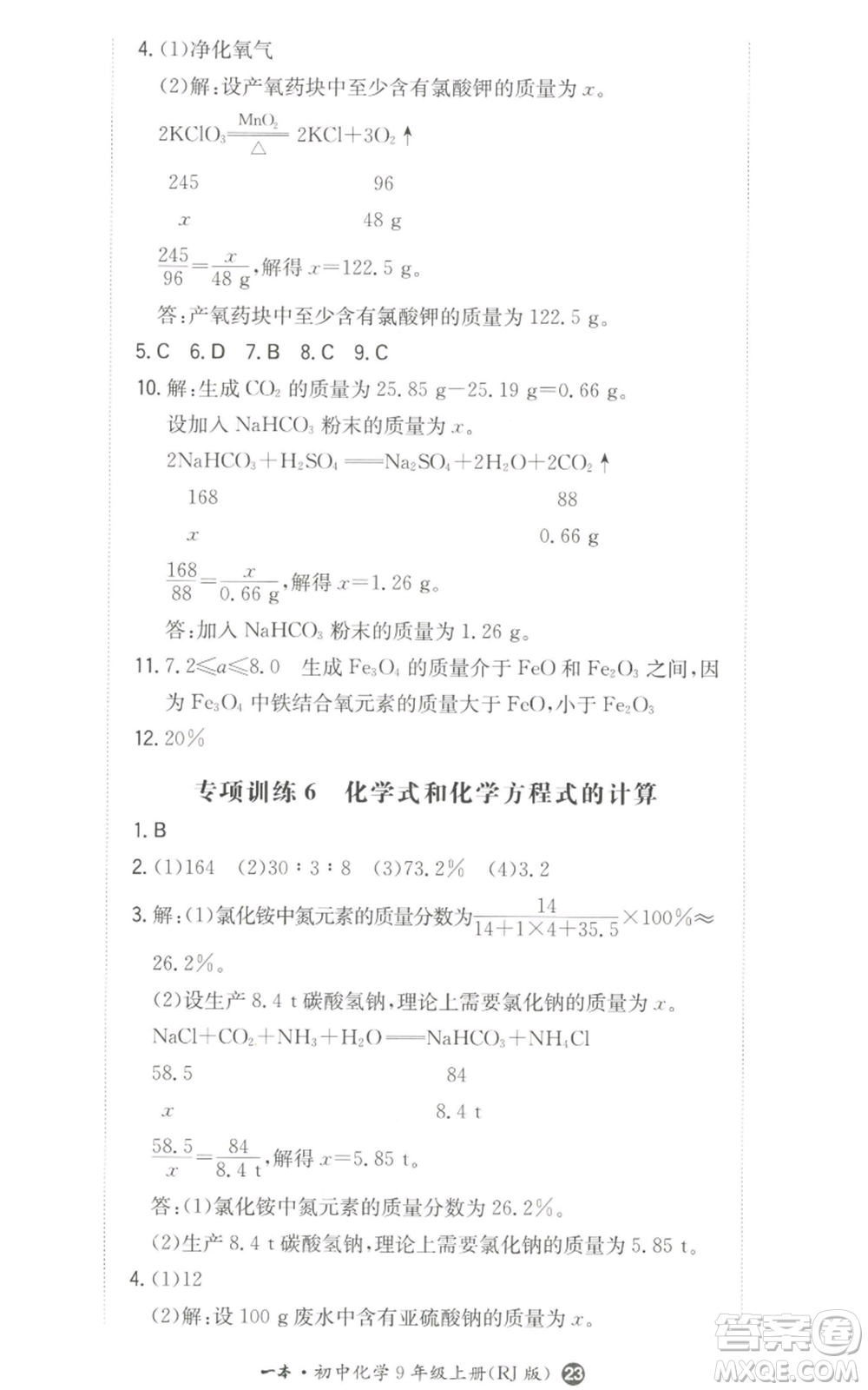 湖南教育出版社2022一本同步訓(xùn)練九年級(jí)上冊(cè)化學(xué)人教版參考答案