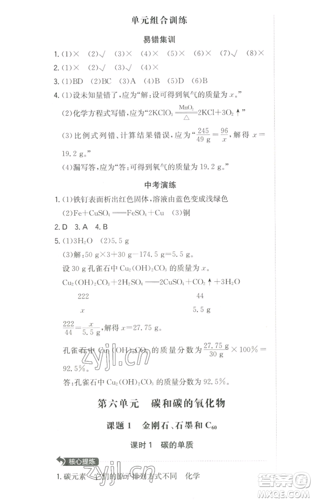 湖南教育出版社2022一本同步訓(xùn)練九年級(jí)上冊(cè)化學(xué)人教版參考答案