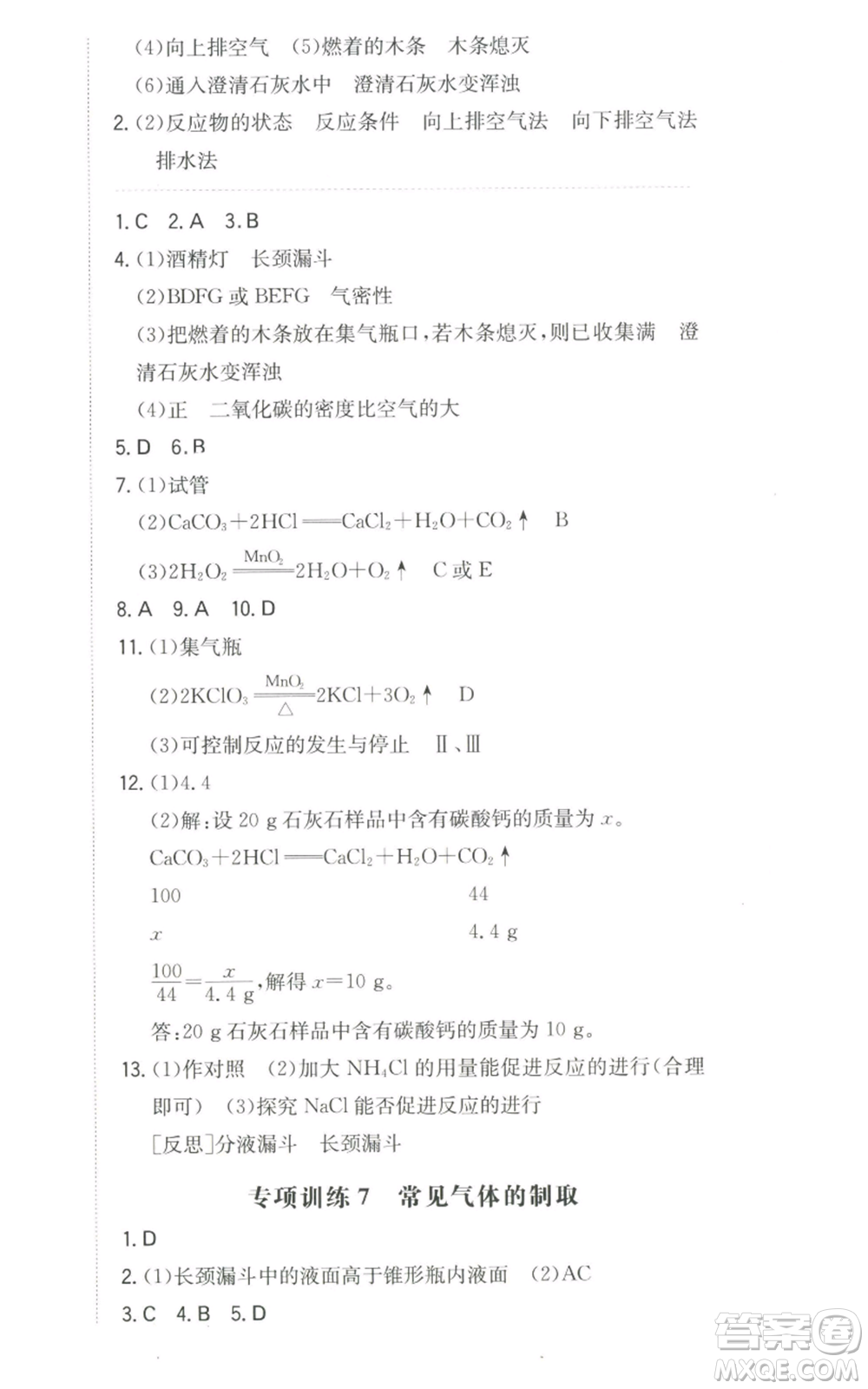 湖南教育出版社2022一本同步訓(xùn)練九年級(jí)上冊(cè)化學(xué)人教版參考答案