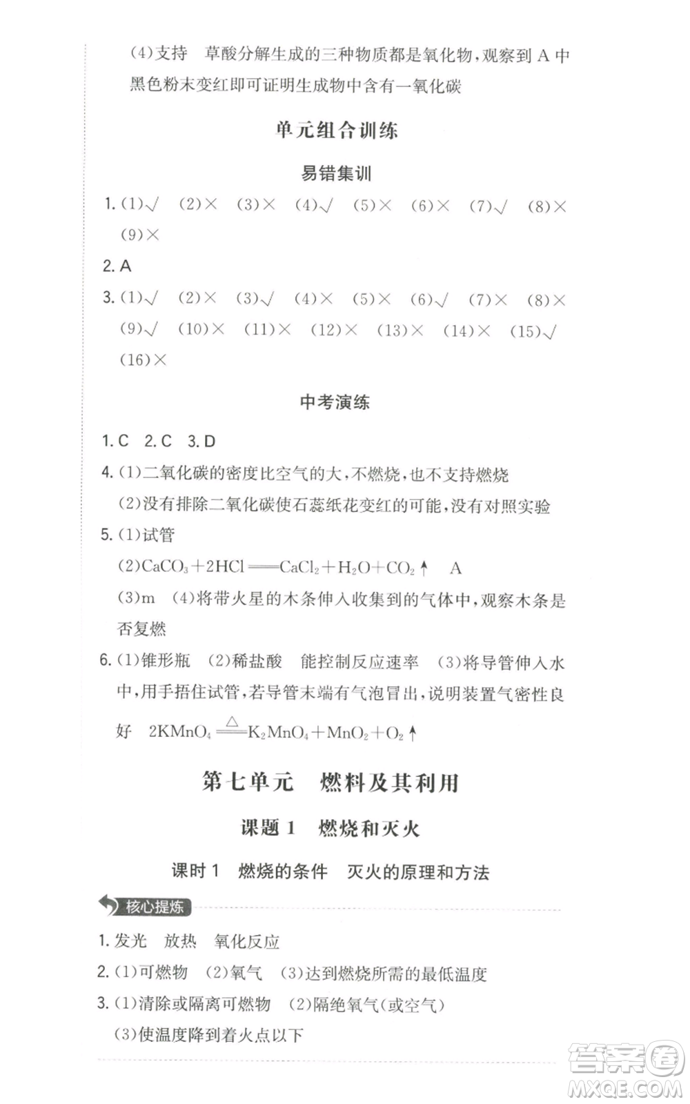 湖南教育出版社2022一本同步訓(xùn)練九年級(jí)上冊(cè)化學(xué)人教版參考答案