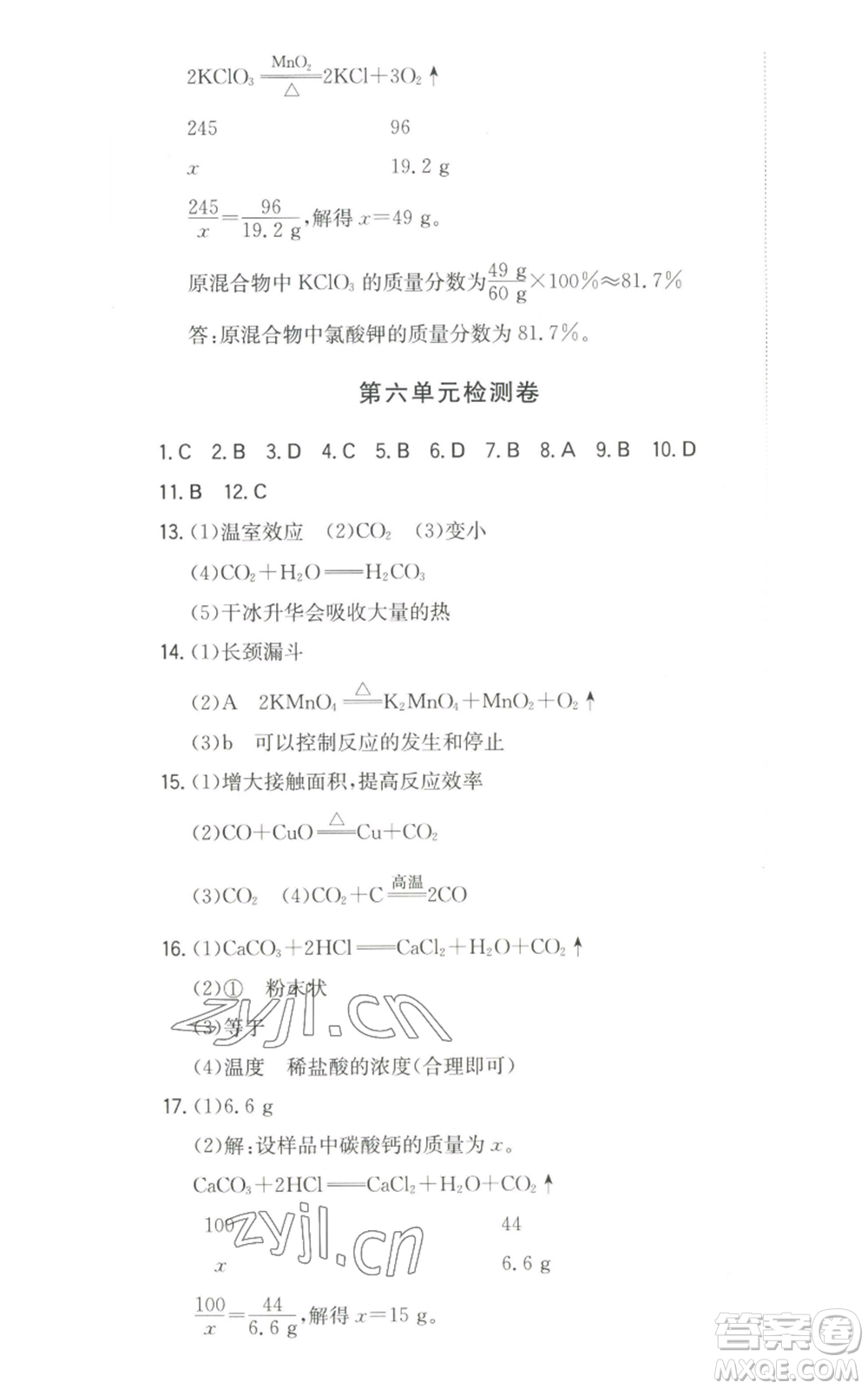 湖南教育出版社2022一本同步訓(xùn)練九年級(jí)上冊(cè)化學(xué)人教版參考答案