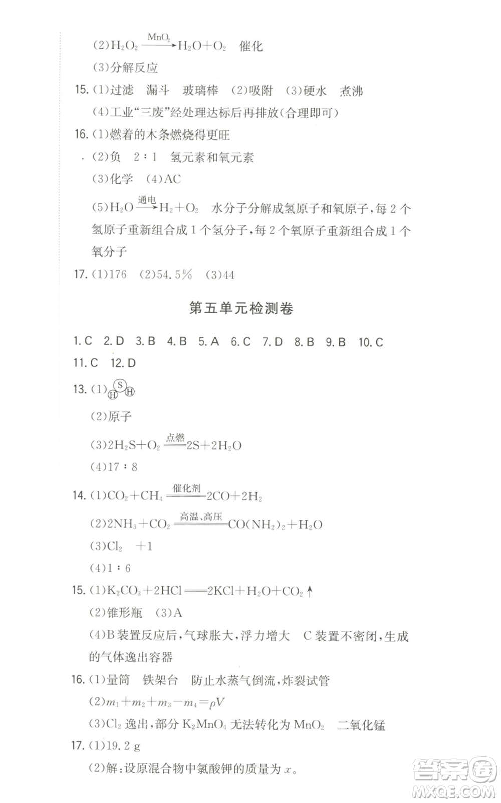 湖南教育出版社2022一本同步訓(xùn)練九年級(jí)上冊(cè)化學(xué)人教版參考答案