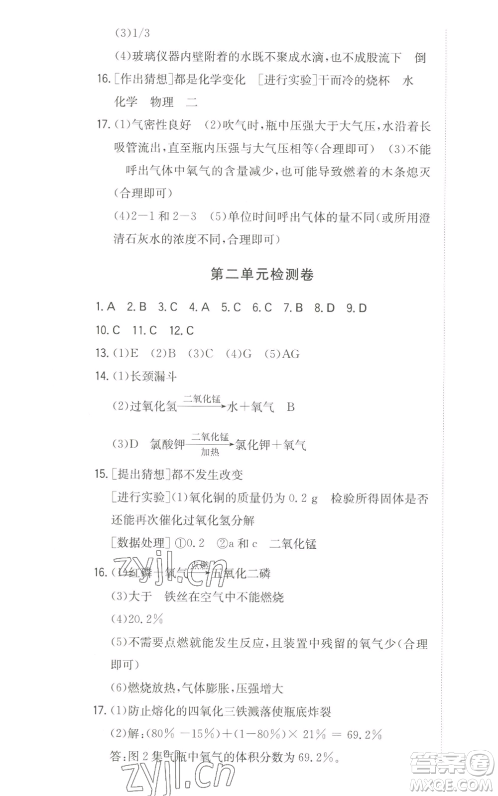 湖南教育出版社2022一本同步訓(xùn)練九年級(jí)上冊(cè)化學(xué)人教版參考答案