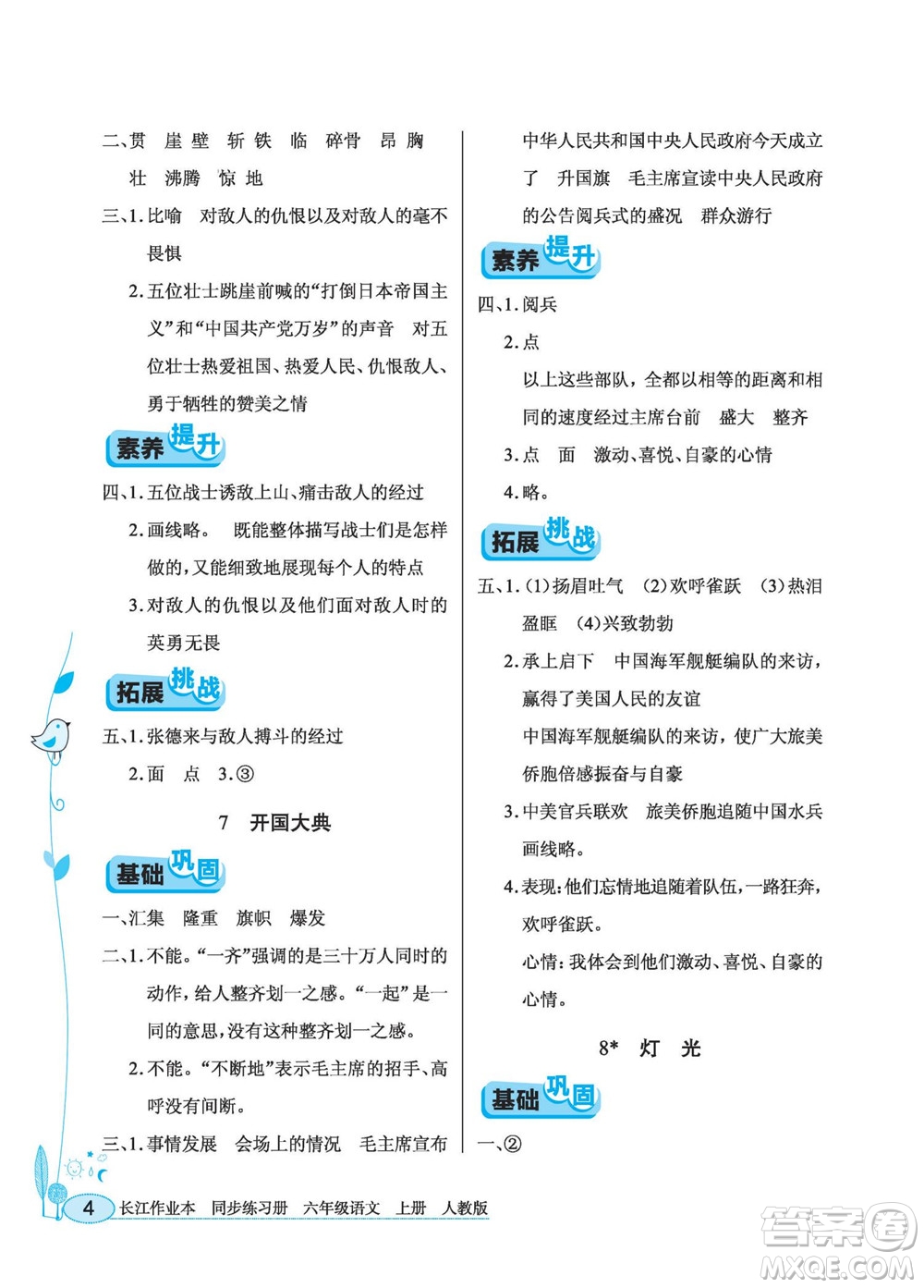 湖北教育出版社2022秋長江作業(yè)本同步練習(xí)冊語文六年級上冊人教版答案