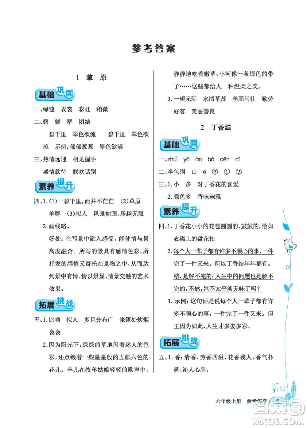 湖北教育出版社2022秋長江作業(yè)本同步練習(xí)冊語文六年級上冊人教版答案