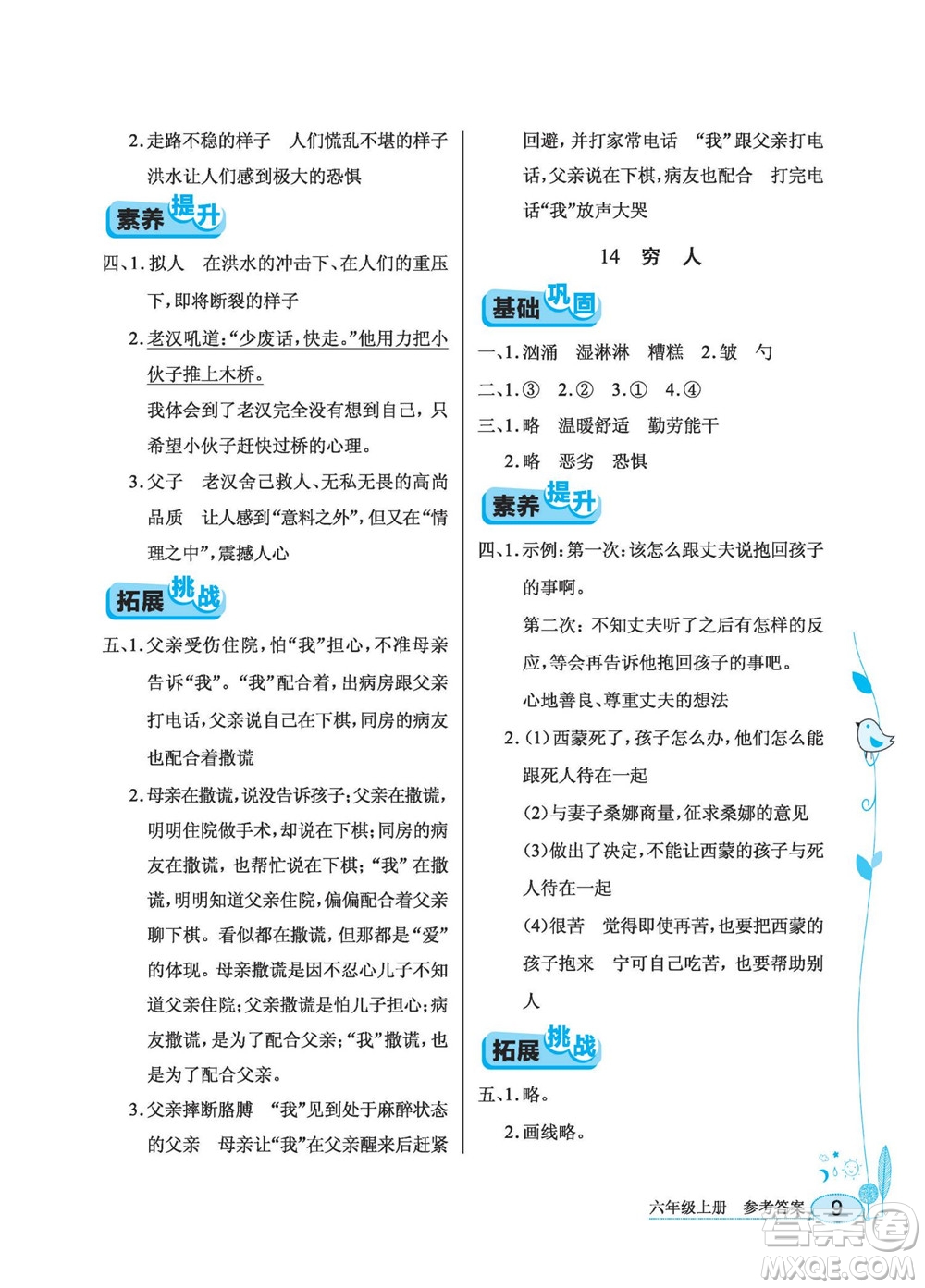 湖北教育出版社2022秋長江作業(yè)本同步練習(xí)冊語文六年級上冊人教版答案