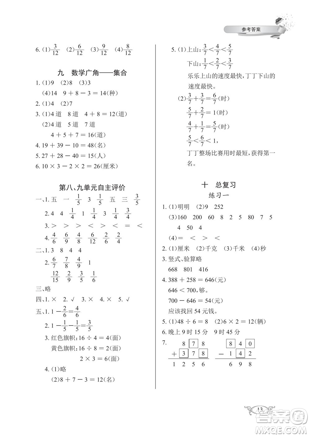 湖北教育出版社2022秋長江作業(yè)本同步練習(xí)冊數(shù)學(xué)三年級上冊人教版答案