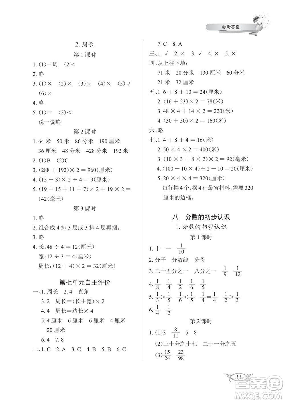 湖北教育出版社2022秋長江作業(yè)本同步練習(xí)冊數(shù)學(xué)三年級上冊人教版答案