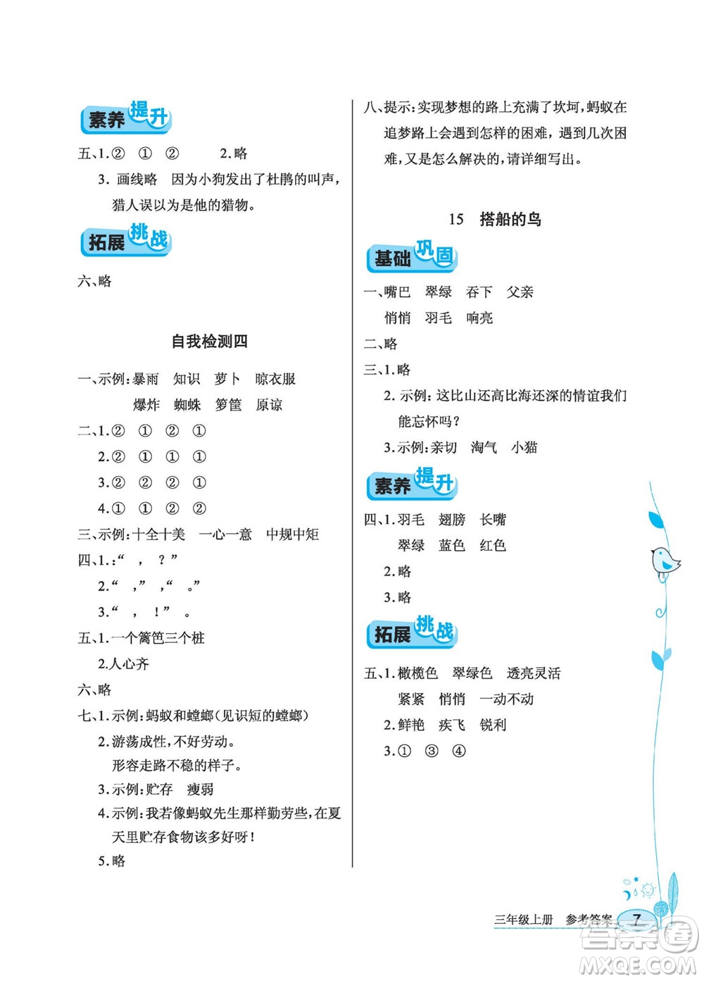 湖北教育出版社2022秋長江作業(yè)本同步練習(xí)冊(cè)語文三年級(jí)上冊(cè)人教版答案