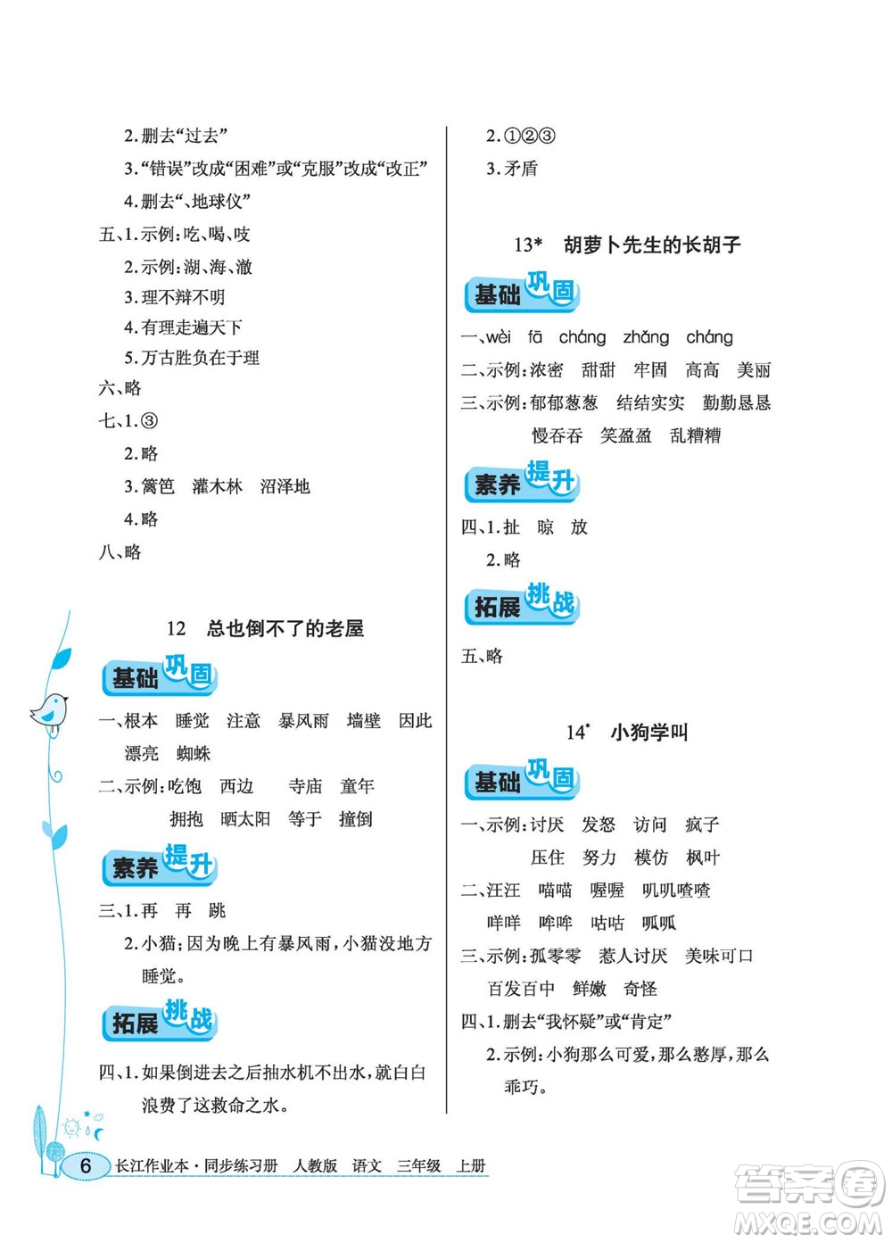 湖北教育出版社2022秋長江作業(yè)本同步練習(xí)冊(cè)語文三年級(jí)上冊(cè)人教版答案