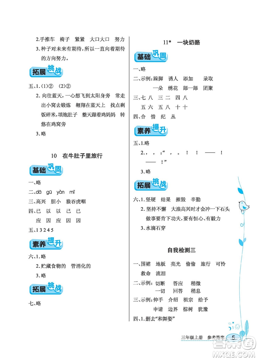 湖北教育出版社2022秋長江作業(yè)本同步練習(xí)冊(cè)語文三年級(jí)上冊(cè)人教版答案