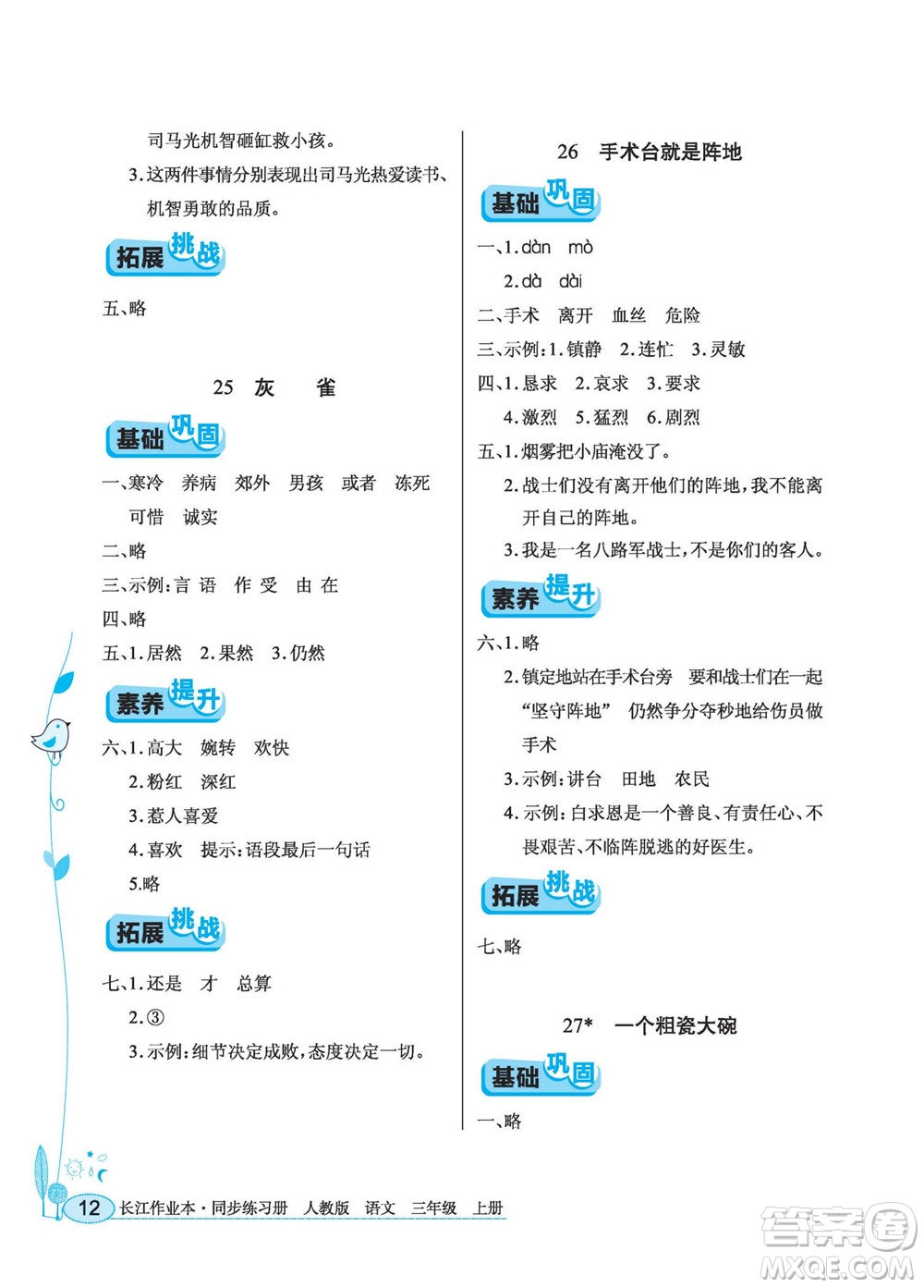 湖北教育出版社2022秋長江作業(yè)本同步練習(xí)冊(cè)語文三年級(jí)上冊(cè)人教版答案