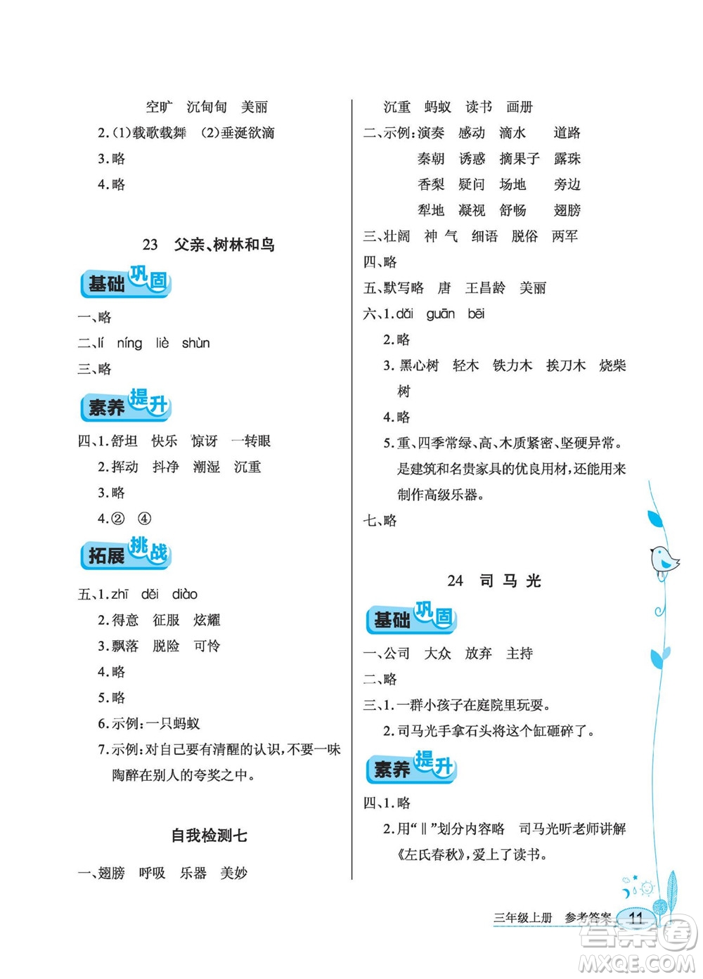 湖北教育出版社2022秋長江作業(yè)本同步練習(xí)冊(cè)語文三年級(jí)上冊(cè)人教版答案