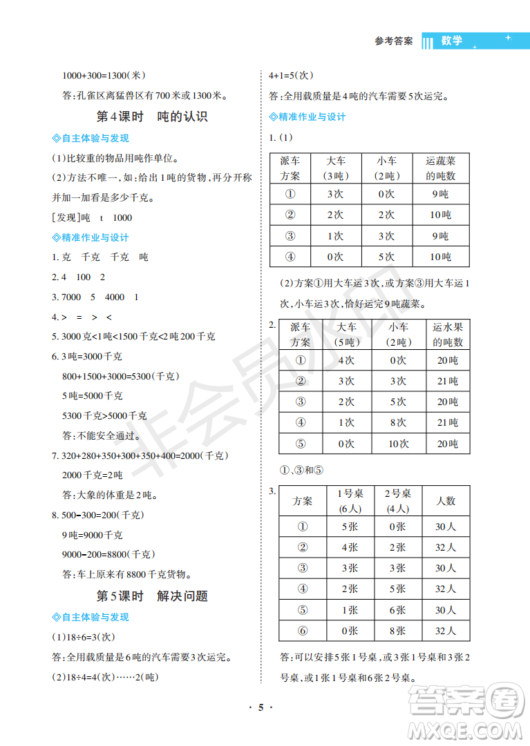 海南出版社2022新課程學(xué)習(xí)指導(dǎo)三年級數(shù)學(xué)上冊人教版答案