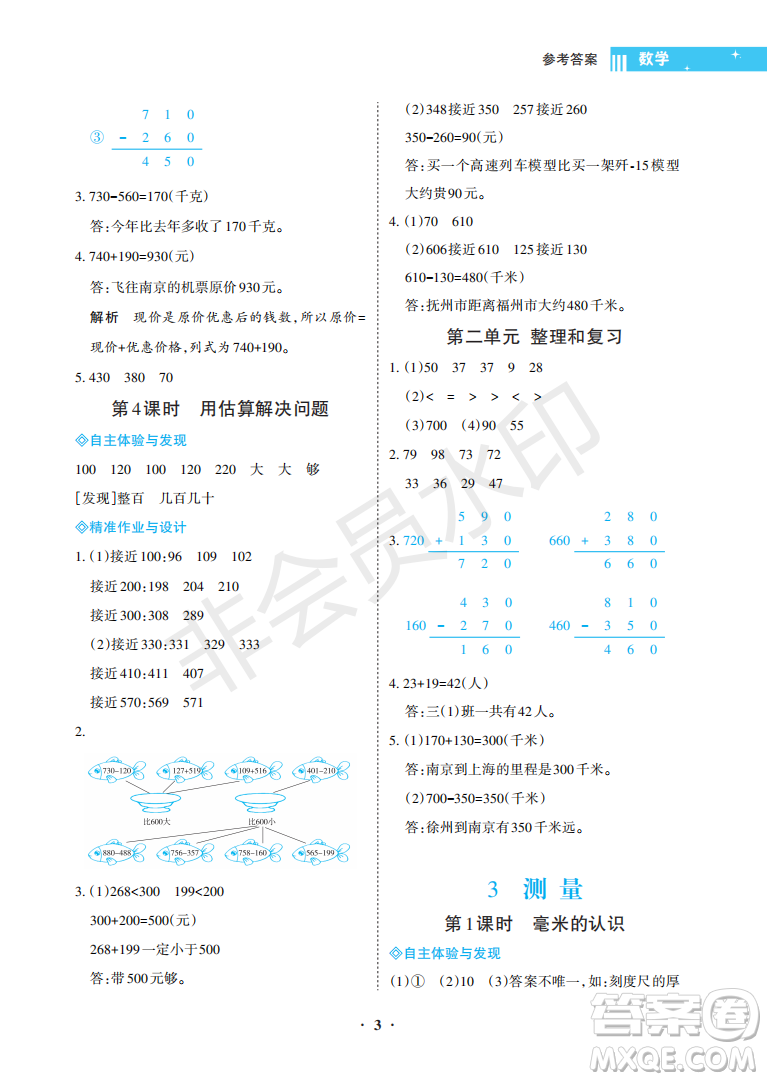 海南出版社2022新課程學(xué)習(xí)指導(dǎo)三年級數(shù)學(xué)上冊人教版答案