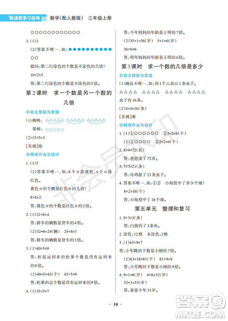 海南出版社2022新課程學(xué)習(xí)指導(dǎo)三年級數(shù)學(xué)上冊人教版答案