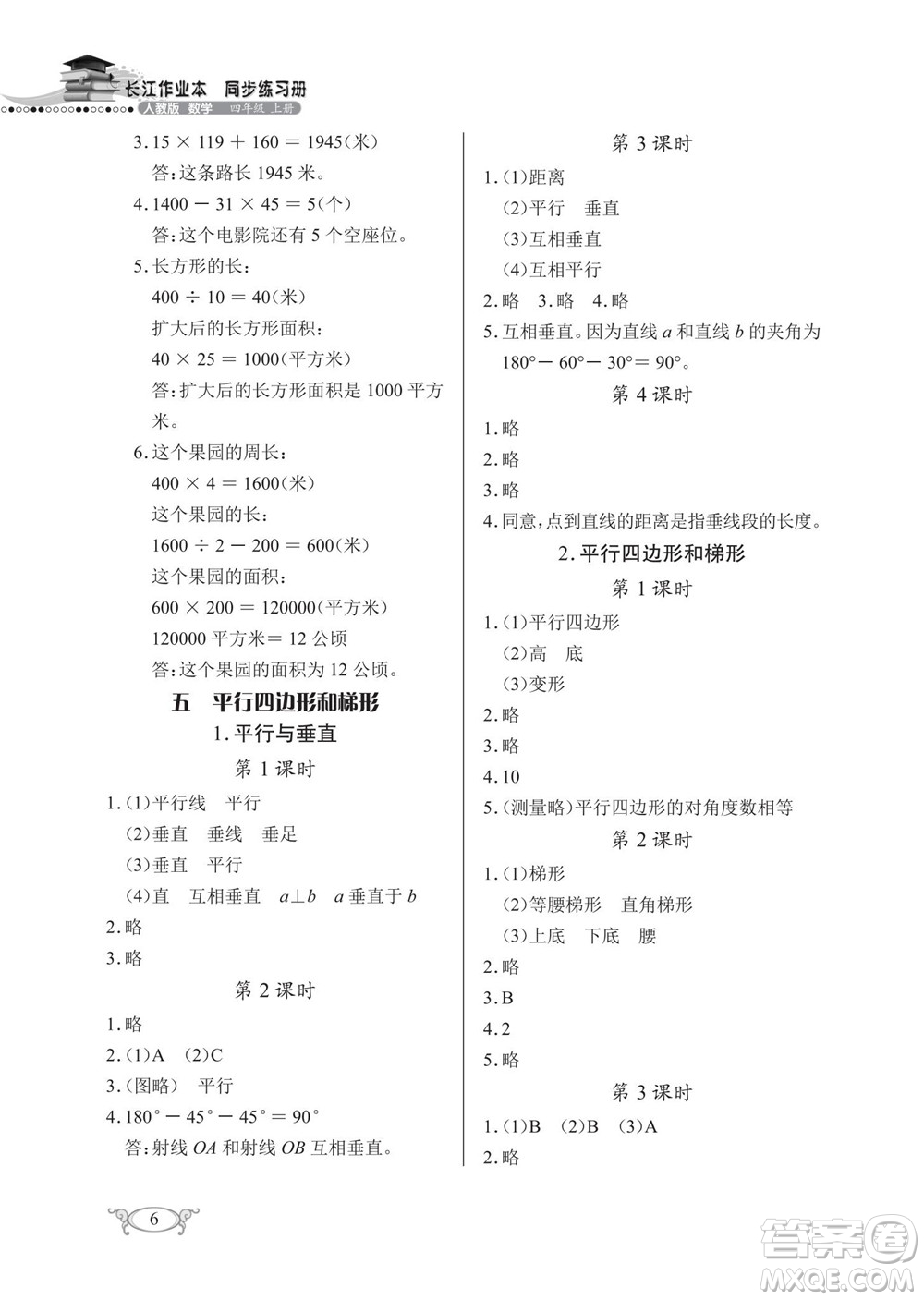 湖北教育出版社2022秋長江作業(yè)本同步練習(xí)冊數(shù)學(xué)四年級上冊人教版答案