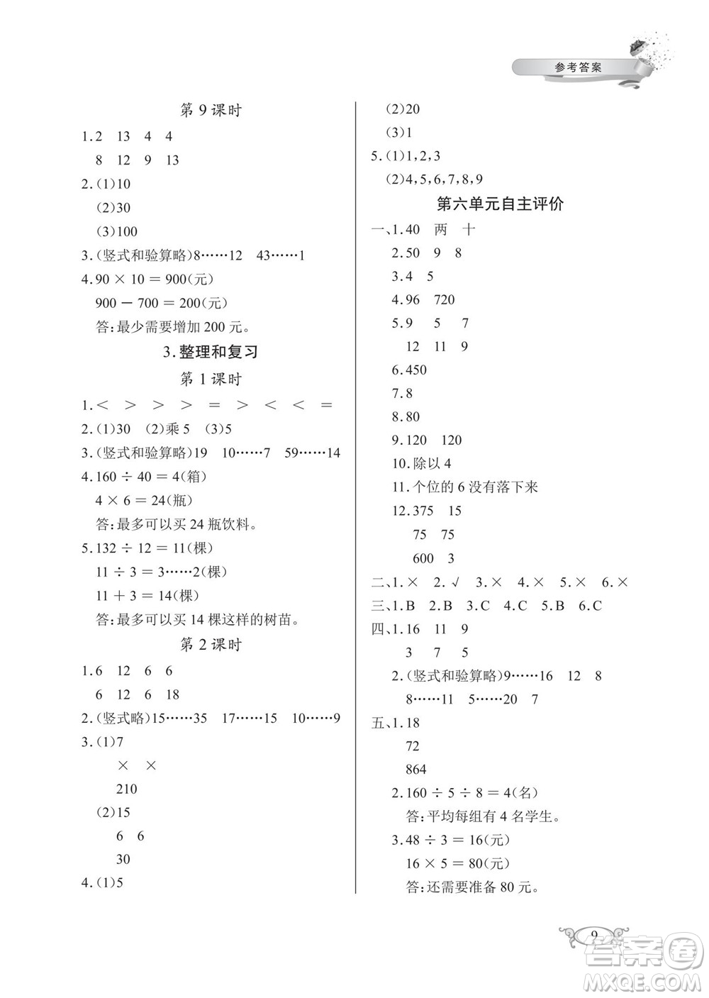 湖北教育出版社2022秋長江作業(yè)本同步練習(xí)冊數(shù)學(xué)四年級上冊人教版答案