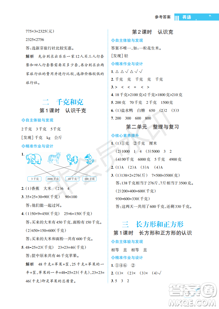 海南出版社2022新課程學(xué)習(xí)指導(dǎo)三年級(jí)數(shù)學(xué)上冊(cè)蘇教版答案