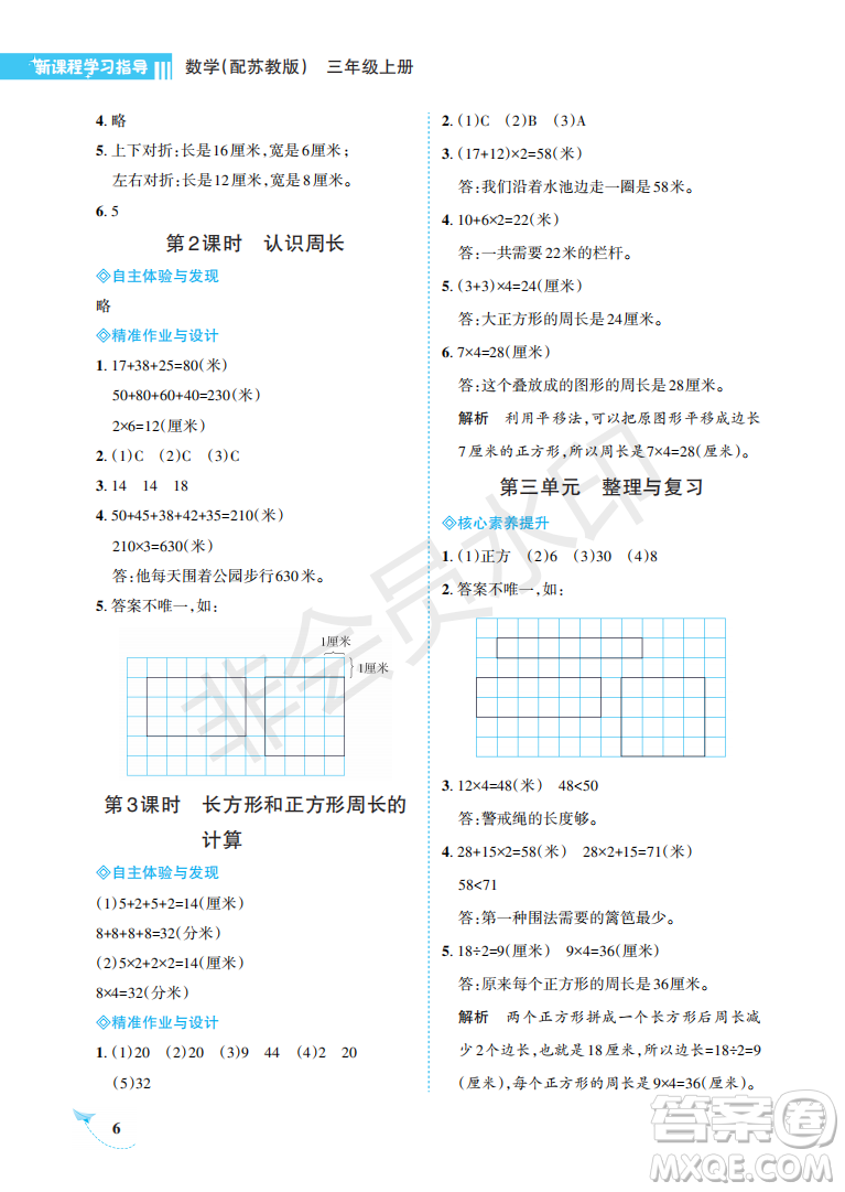 海南出版社2022新課程學(xué)習(xí)指導(dǎo)三年級(jí)數(shù)學(xué)上冊(cè)蘇教版答案