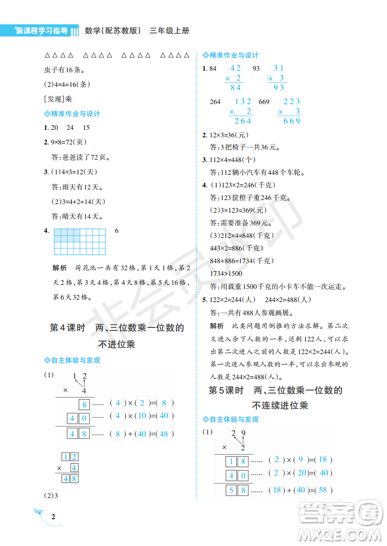 海南出版社2022新課程學(xué)習(xí)指導(dǎo)三年級(jí)數(shù)學(xué)上冊(cè)蘇教版答案