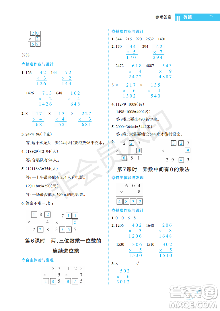 海南出版社2022新課程學(xué)習(xí)指導(dǎo)三年級(jí)數(shù)學(xué)上冊(cè)蘇教版答案