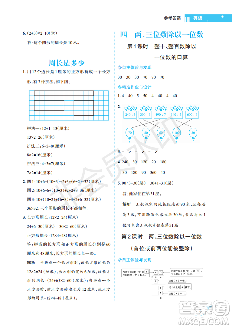 海南出版社2022新課程學(xué)習(xí)指導(dǎo)三年級(jí)數(shù)學(xué)上冊(cè)蘇教版答案