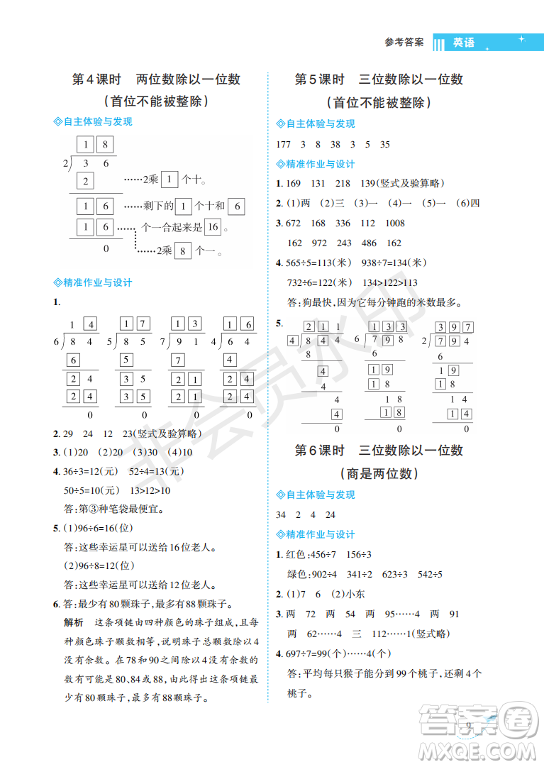 海南出版社2022新課程學(xué)習(xí)指導(dǎo)三年級(jí)數(shù)學(xué)上冊(cè)蘇教版答案