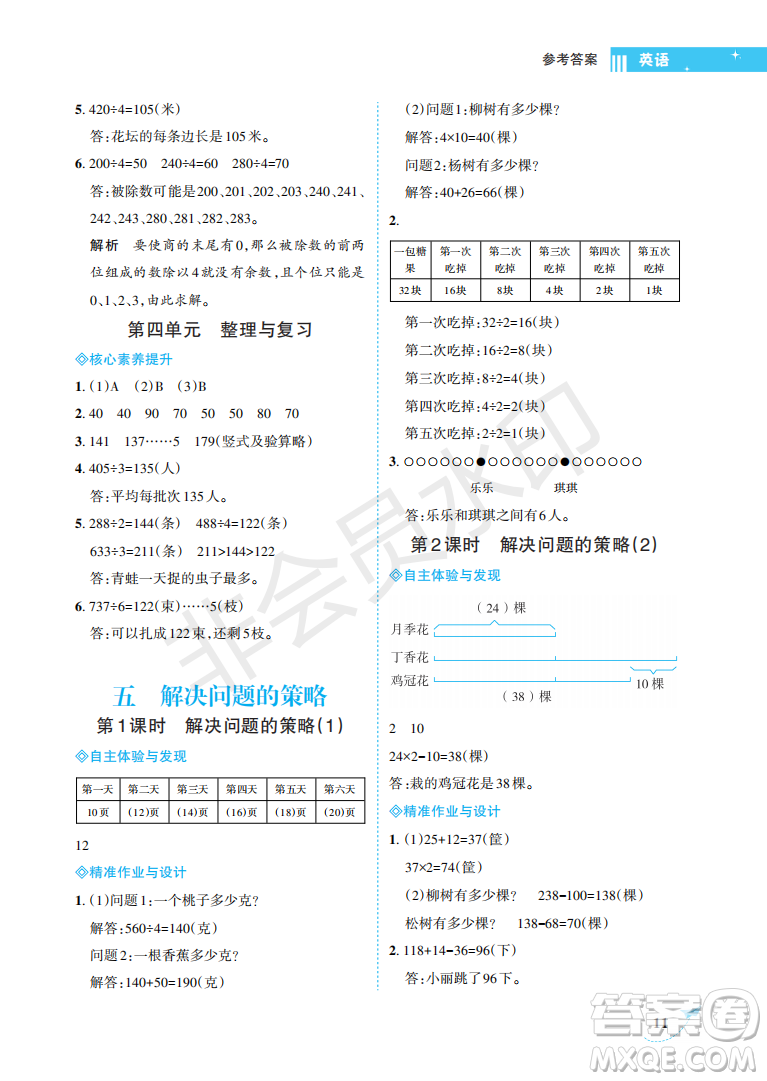 海南出版社2022新課程學(xué)習(xí)指導(dǎo)三年級(jí)數(shù)學(xué)上冊(cè)蘇教版答案