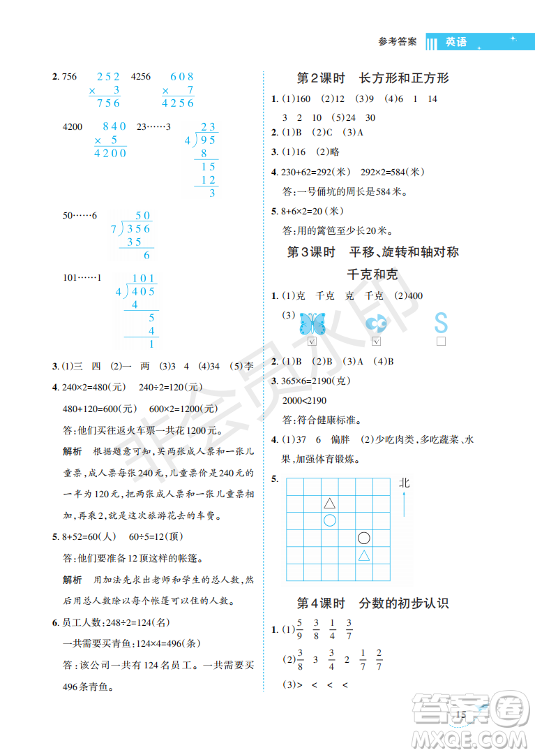 海南出版社2022新課程學(xué)習(xí)指導(dǎo)三年級(jí)數(shù)學(xué)上冊(cè)蘇教版答案