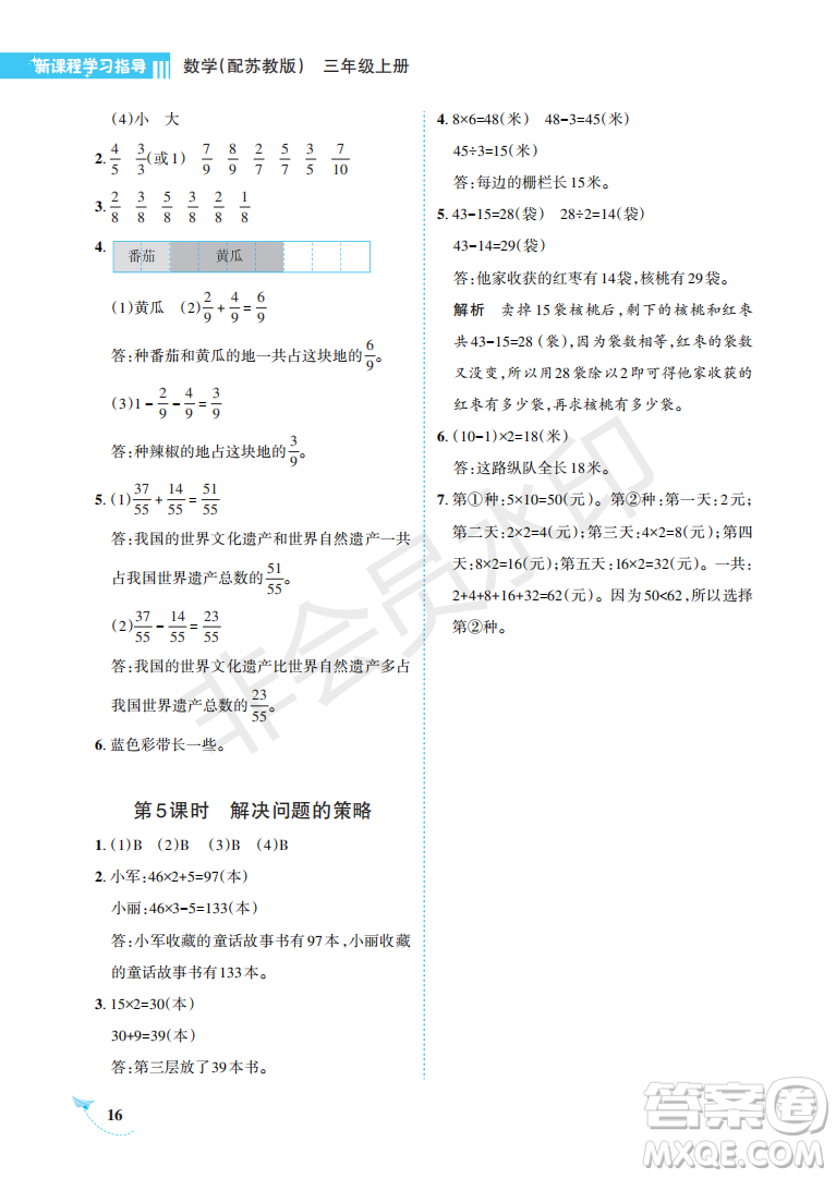 海南出版社2022新課程學(xué)習(xí)指導(dǎo)三年級(jí)數(shù)學(xué)上冊(cè)蘇教版答案