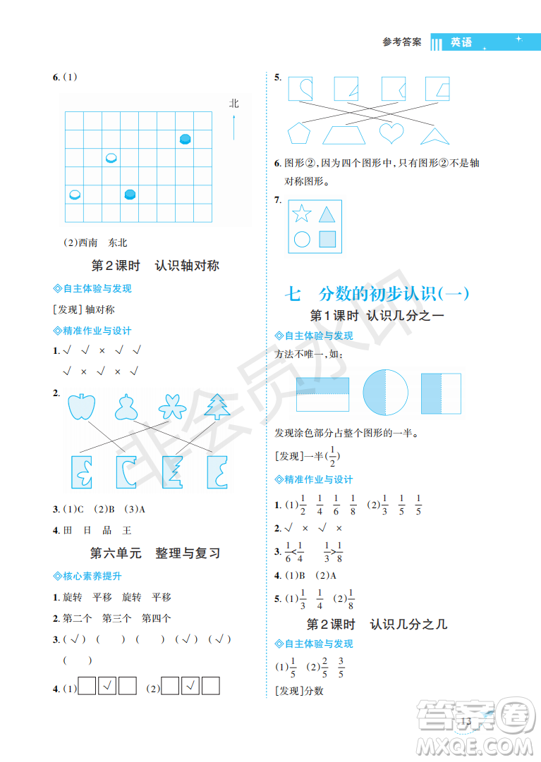 海南出版社2022新課程學(xué)習(xí)指導(dǎo)三年級(jí)數(shù)學(xué)上冊(cè)蘇教版答案