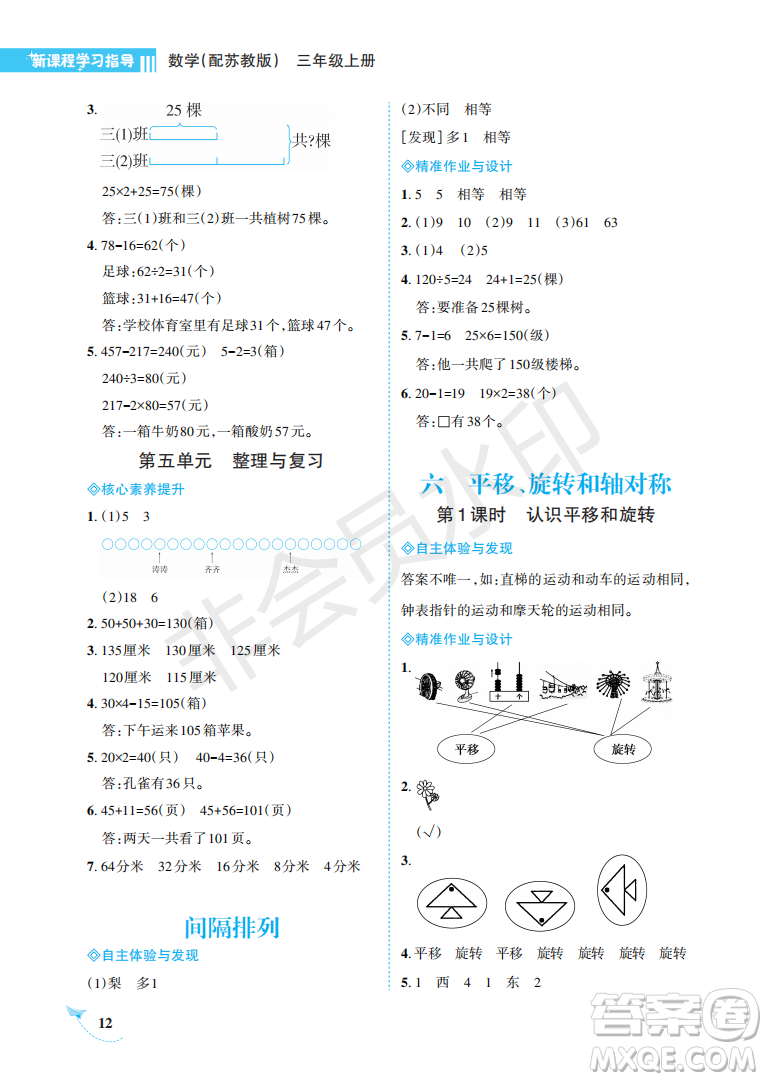 海南出版社2022新課程學(xué)習(xí)指導(dǎo)三年級(jí)數(shù)學(xué)上冊(cè)蘇教版答案