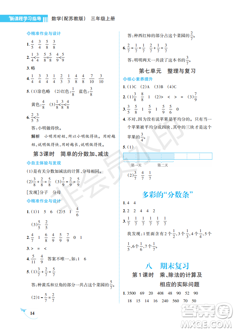 海南出版社2022新課程學(xué)習(xí)指導(dǎo)三年級(jí)數(shù)學(xué)上冊(cè)蘇教版答案