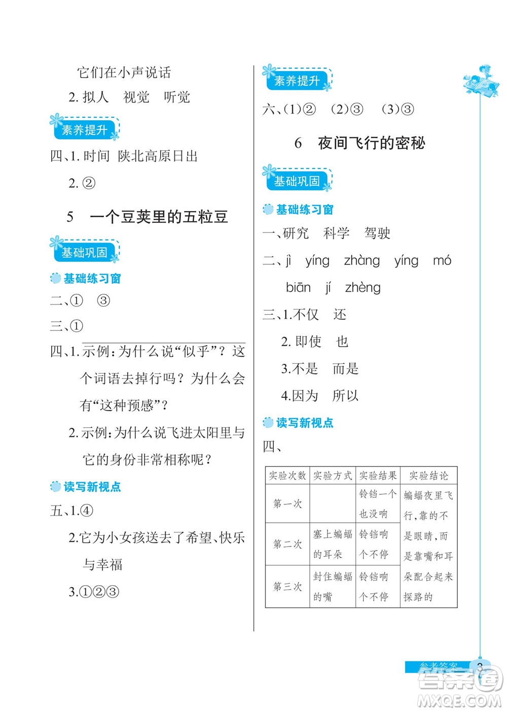 湖北教育出版社2022秋長(zhǎng)江作業(yè)本同步練習(xí)冊(cè)語文四年級(jí)上冊(cè)人教版答案