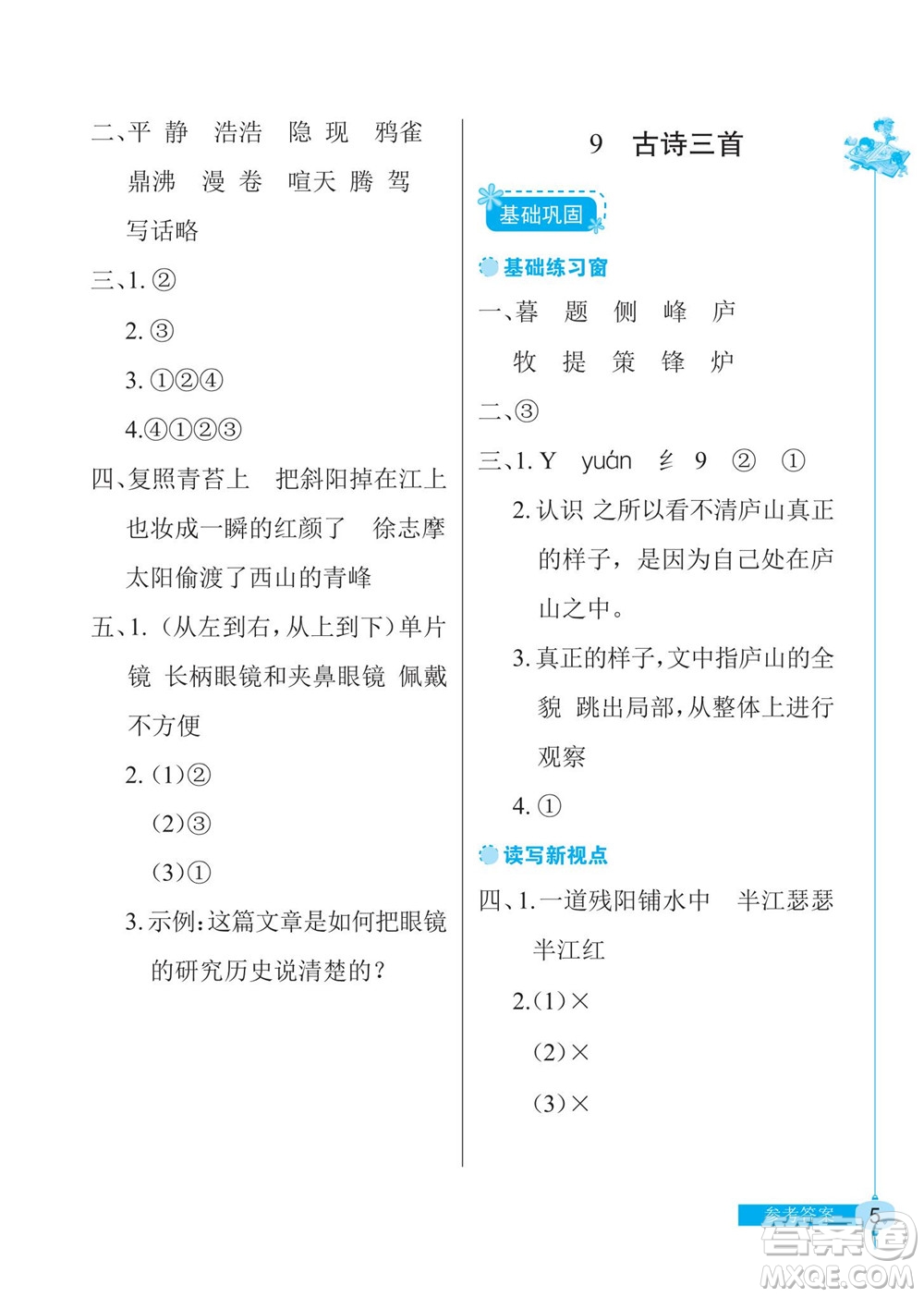 湖北教育出版社2022秋長(zhǎng)江作業(yè)本同步練習(xí)冊(cè)語文四年級(jí)上冊(cè)人教版答案