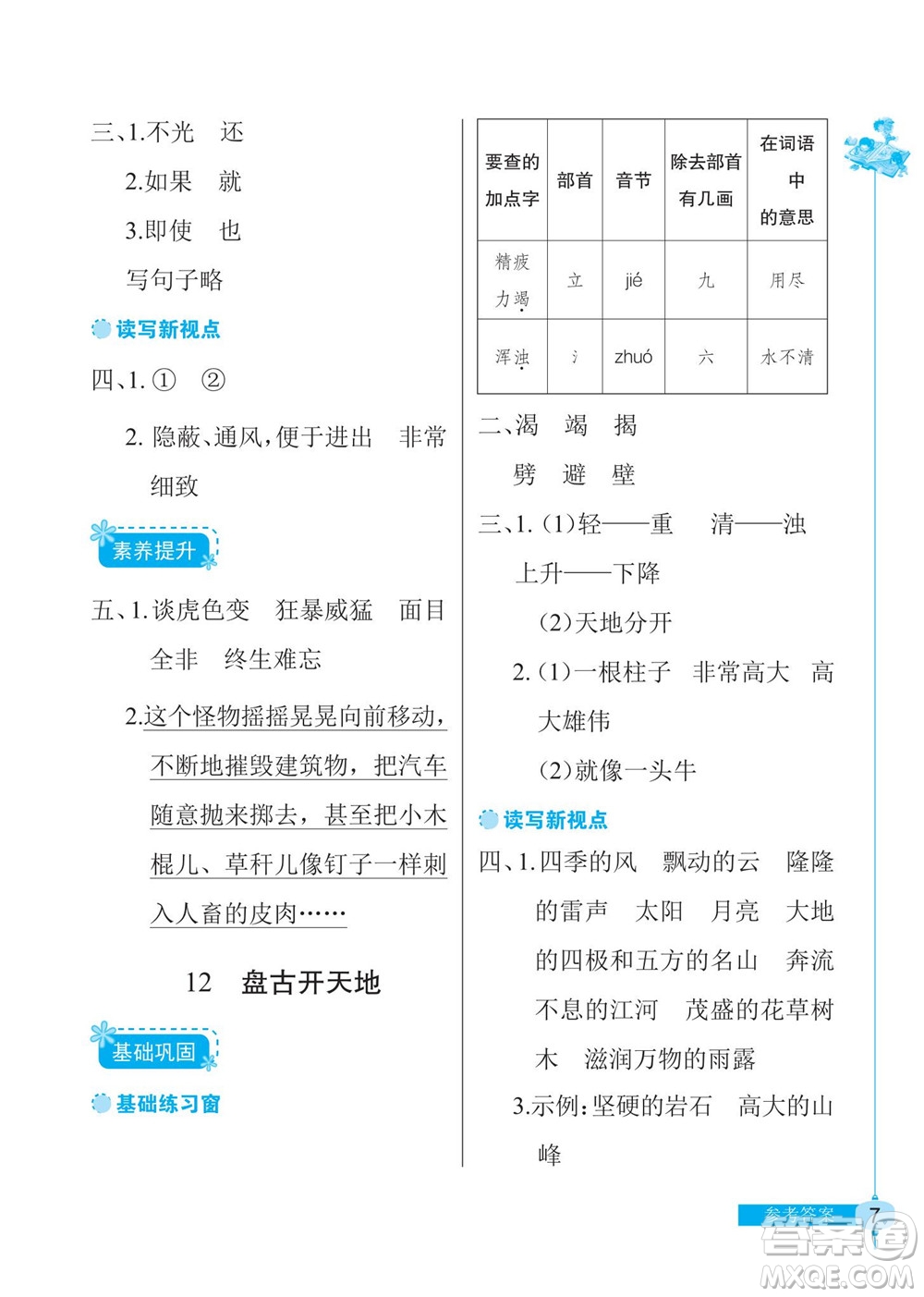 湖北教育出版社2022秋長(zhǎng)江作業(yè)本同步練習(xí)冊(cè)語文四年級(jí)上冊(cè)人教版答案