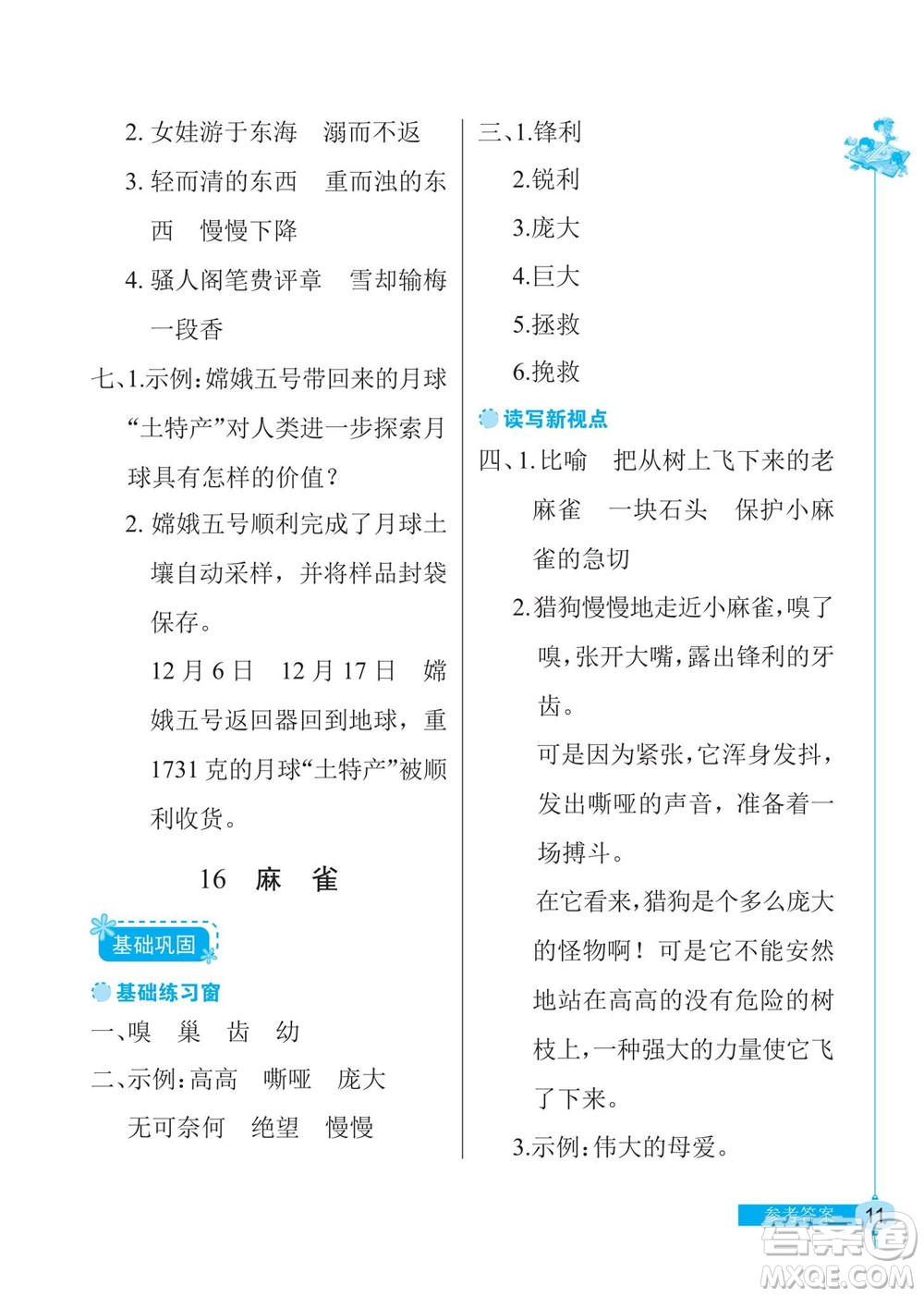 湖北教育出版社2022秋長(zhǎng)江作業(yè)本同步練習(xí)冊(cè)語文四年級(jí)上冊(cè)人教版答案