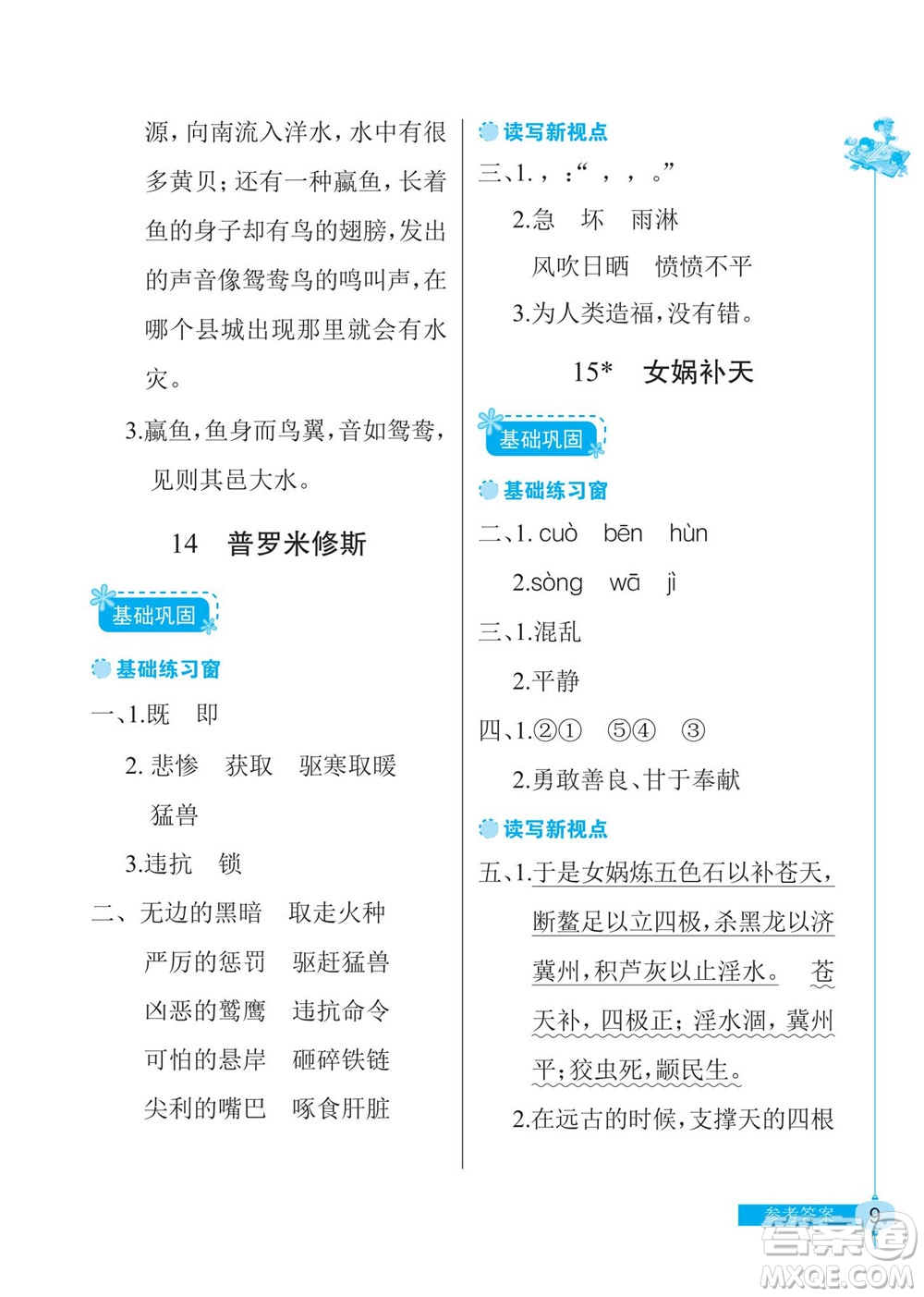 湖北教育出版社2022秋長(zhǎng)江作業(yè)本同步練習(xí)冊(cè)語文四年級(jí)上冊(cè)人教版答案