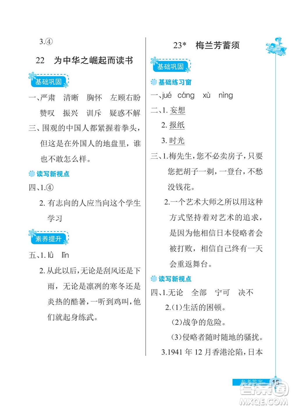 湖北教育出版社2022秋長(zhǎng)江作業(yè)本同步練習(xí)冊(cè)語文四年級(jí)上冊(cè)人教版答案