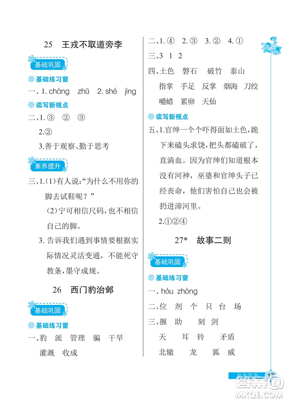 湖北教育出版社2022秋長(zhǎng)江作業(yè)本同步練習(xí)冊(cè)語文四年級(jí)上冊(cè)人教版答案