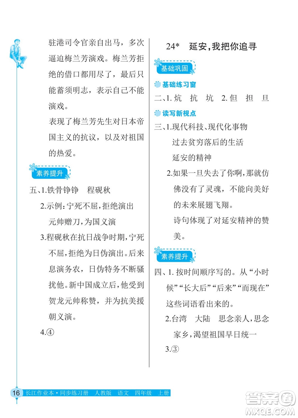 湖北教育出版社2022秋長(zhǎng)江作業(yè)本同步練習(xí)冊(cè)語文四年級(jí)上冊(cè)人教版答案