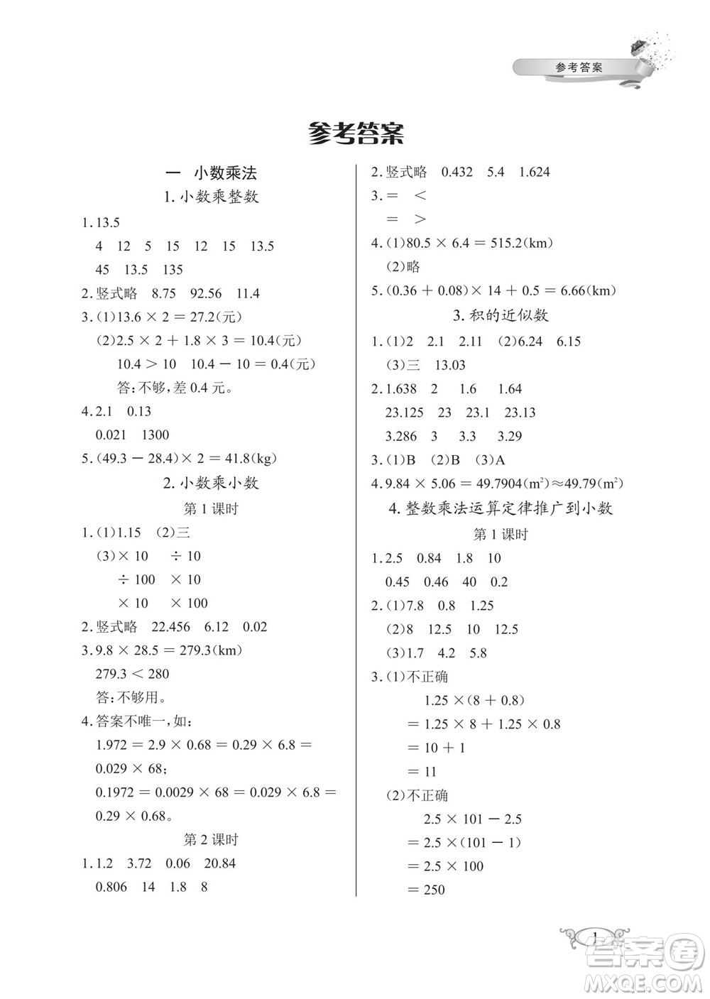 湖北教育出版社2022秋長江作業(yè)本同步練習(xí)冊數(shù)學(xué)五年級上冊人教版答案