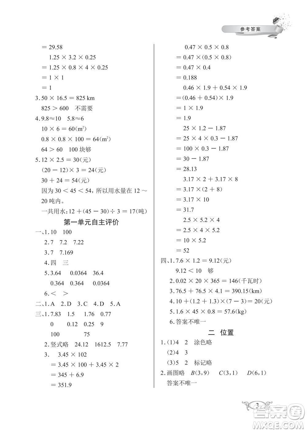 湖北教育出版社2022秋長江作業(yè)本同步練習(xí)冊數(shù)學(xué)五年級上冊人教版答案